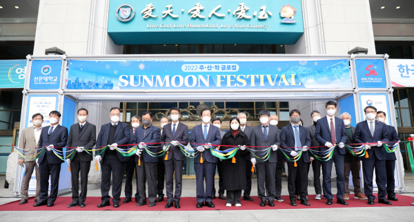 2022 주(主)·산(産)·학(學) 글로컬 선문 FESTIVAL을 알리는 개회식 테이프 커팅식