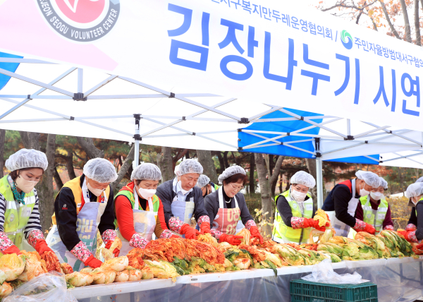 14일 샘머리공원에서 열린 서구자원봉사센터 김장나눔행사 장면