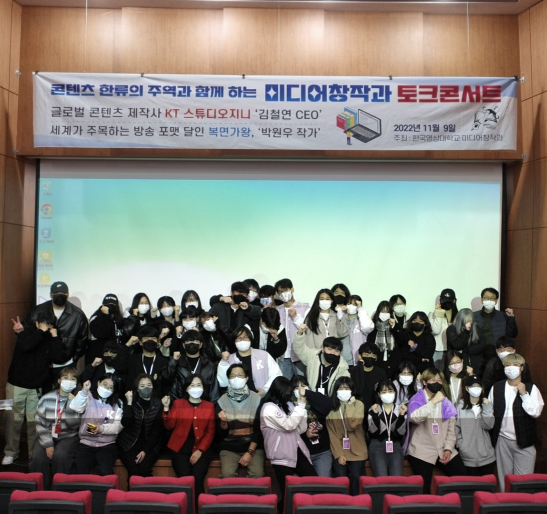 ‘K-콘텐츠 토크콘서트’ 개최 단체사진