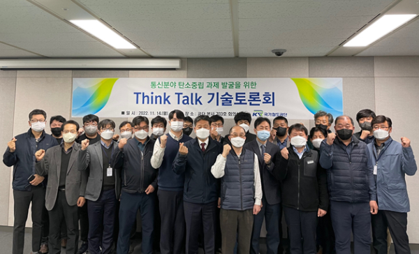 국가철도공단 통신처 및 협력사 관계자들이 14일 공단 회의실에서 통신 분야 기술토론회를 시행하고 기념촬영