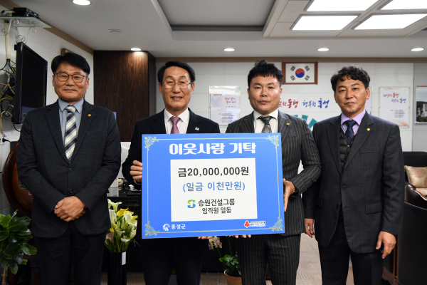 홍성군, 저소득 가구를 위한 아름다운 기부 손길