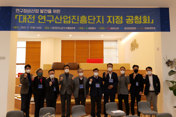 대전 연구산업진흥단지 지정 공청회