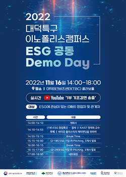 2022 대덕특구 이노폴리스캠퍼스 ESG 공동 Demo Day