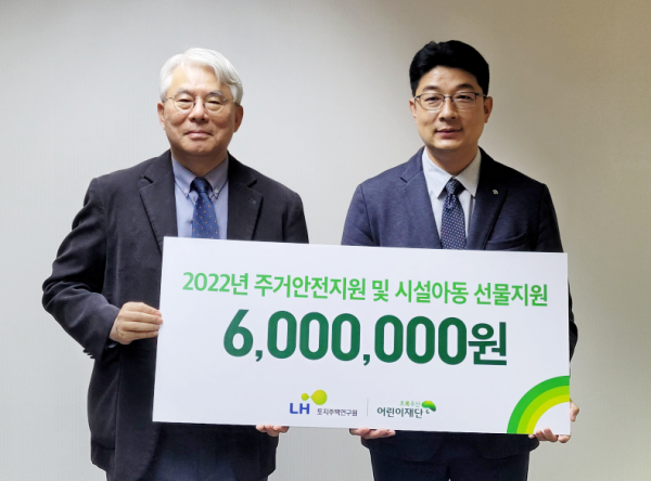 LH토지주택연구원장 김홍배(좌), 초록우산어린이재단 대전지역본부장 최승인(우)