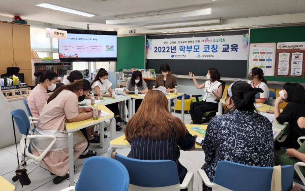 에듀힐링센터, 학부모 코칭 교육 (용운초)