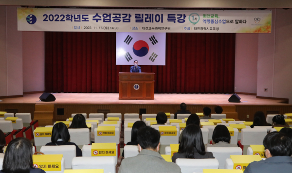 제1차 수업공감 릴레이 특강에서 인사말하는 설동호 교육감