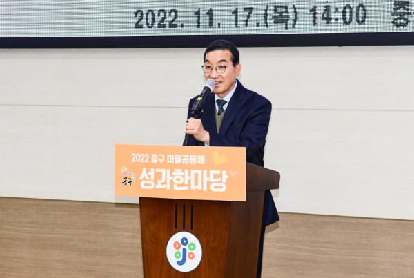‘2022 마을공동체 성과한마당’ 진행에 앞서 김광신 중구청장 인사말 모습