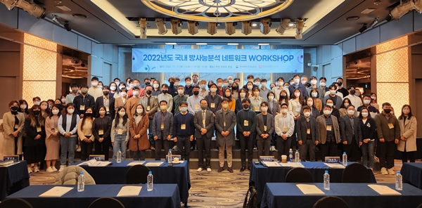 2022 방사능분석 네트워크 워크샵