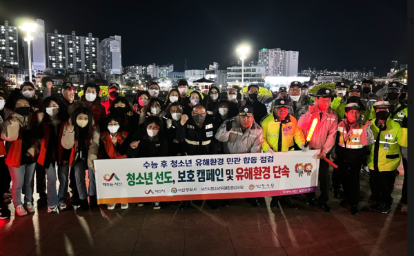 지난 17일 서산시 호수공원 및 서부상가 일대에서 추진한 수능 후 청소년 유해환경 민관합동 캠페인 모습