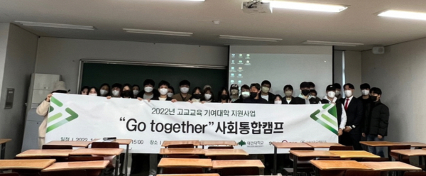 장애학생과 비장애학생이 함께 어우러진 진로·적성 탐색 특강 “Go Together” 사회통합프로그램 운영 단체사진