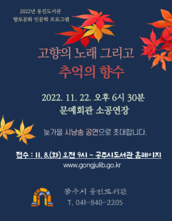 ‘고향의 노래 그리고 추억의 향수’ 시낭송 공연 포스터