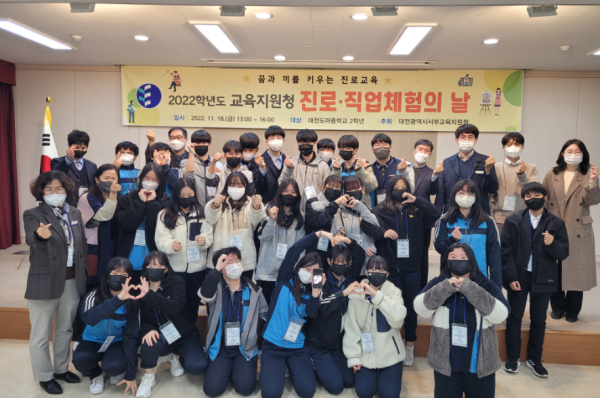 대전서부교육지원청, 진로·직업 체험의 날 운영