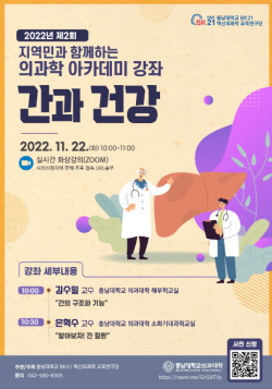 시민대상 의과학 아카데미 개최