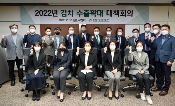 김치 수출확대 대책회의 현장사진 * 김춘진 한국농수산식품유통공사 사장(두번째줄 좌측 7번째)