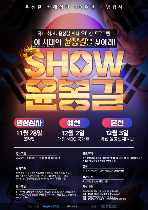 윤봉길 의사 상해의거 90주년 기념행사 참여자 모집