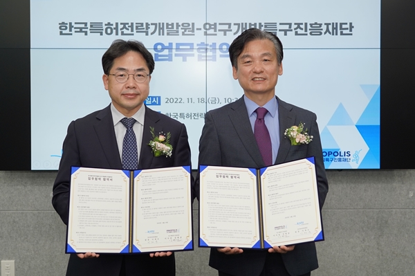 연구개발특구진흥재단-한국특허전략개발원 업무협약식