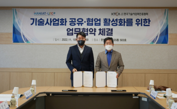 18일 한국기술사업화진흥협회와 ‘LINC 3.0사업 업무협약’을 체결하고 양 기관 대표가 기념촬영 (한밭대 최종인 사업단장(오른쪽), 한국기술사업화진흥협회 박일순 회장)