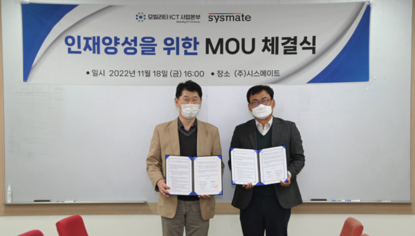 DSC 지역혁신플랫폼-㈜시스메이트, 업무협약 체결식 모습
