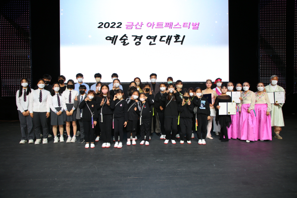 금산 아트페스티벌 예술경연대회