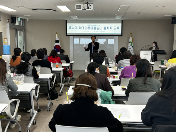 충남권 학대피해아동쉼터 종사자 교육