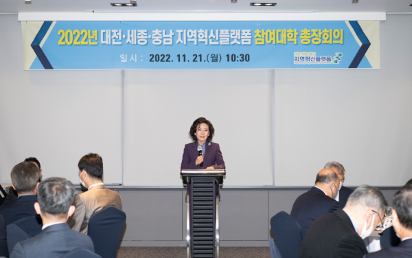 대전·세종·충남(DSC) 지역혁신플랫폼, 참여대학 총장 회의 (이진숙 총장 모습)