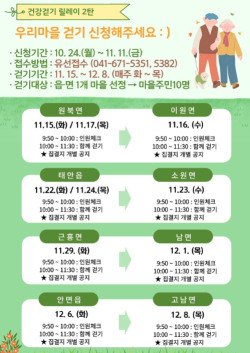 건강걷기 릴레이 포스터.