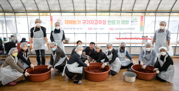 ‘청양구기자고추장’ 만들기 프로그램 모습