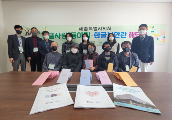 2022년 세종시 한글사랑 동아리 및 한글보안관 해단식 개최 모습