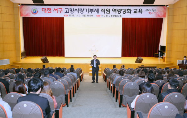 21일 서구청 구봉산홀에서 열린 고향사랑기부제 직원 역량강화 교육 장면