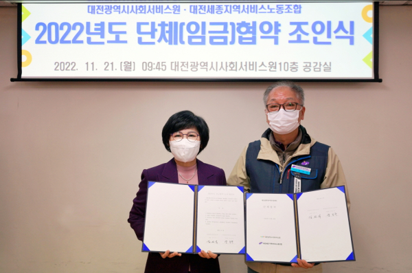 대전시사회서비스원 김인식 원장(사진 왼쪽)과 민주노총 대전세종지역서비스노동조합 양보규 위원장이 단체(임금)협약을 맺었다.