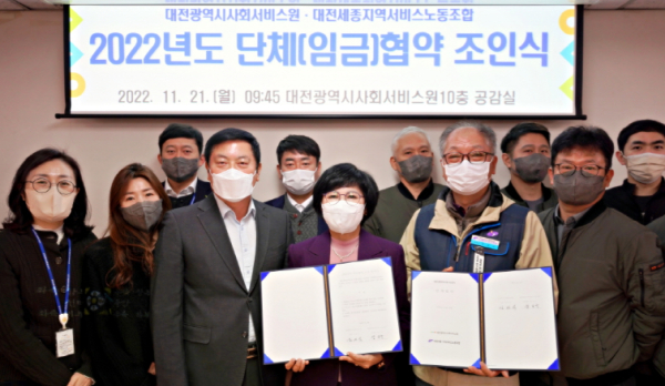 대전시사회서비스원과 대전교통약자이동지원센터 교섭대표 노조인 민주노총 대전세종지역서비스노동조합이 21일 ‘2022년 단체(임금)협약 조인식’을 가졌다.