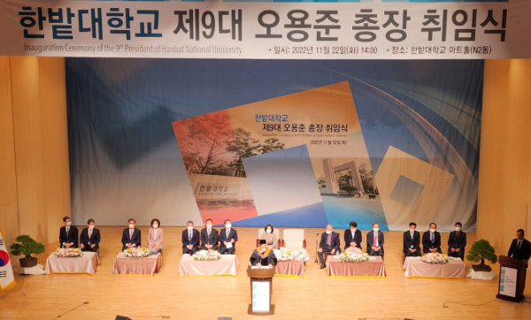 22일 열린 한밭대학교 제9대 오용준 총장 취임식에서 오 총장이 취임사를 하고 있다.