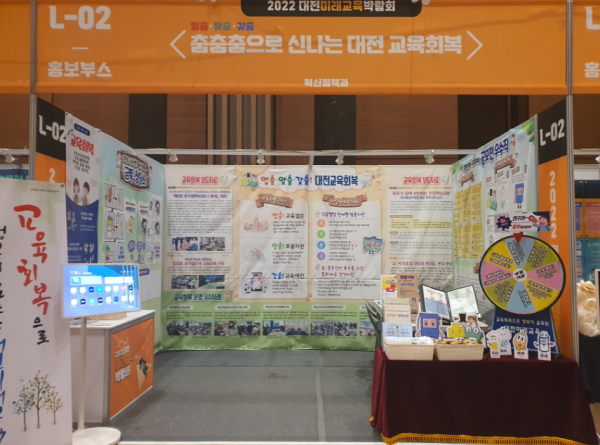 멈춤·맞춤·갖춤 대전교육청 교육회복 홍보부스 운영