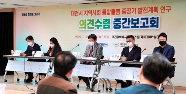 지난 22일,  ‘대전형 통합돌봄 중장기 발전방향’을 주제로 시민 의견수렴 중간보고회 개최 모습