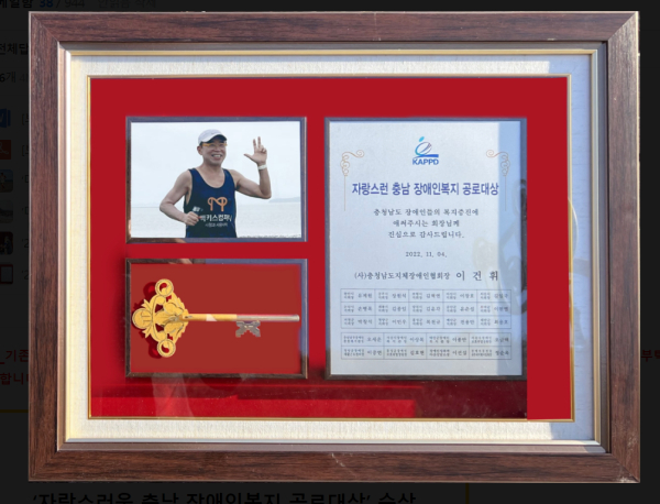 조웅래 회장, ‘자랑스러운 충남 장애인복지 공로대상’ 수상