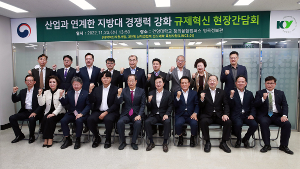 산업과 연계한 지방대 경쟁력 강화 규제혁신 현장간담회