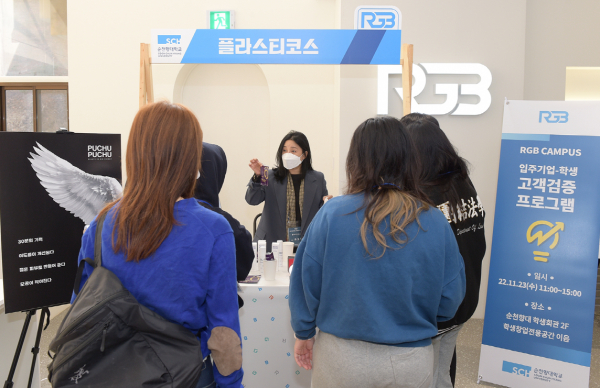 ‘입주기업-재학생 고객검증데이’에서 플라스티코스 류보현 대표가 재학생 고객 검증단에게 제품에 관한 설명을 하고 있다.