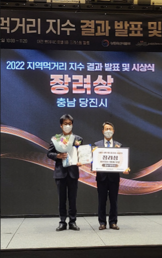 지역 먹거리 지수 측정사업에서 장려상 수상 모습