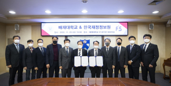 지난 23일 배재대와 한국재정정보원은 대학 21세기관 대회의실에서 지역 인재양성과 지역경제 활성화를 위한 업무협약을 체결하고 기념사진