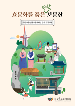 효문화를 품은 명산 보문산’ 발간