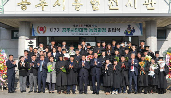 지난 23일 농업전시관에서 제7기 공주시민대학 농업과정 졸업식 개최 모습