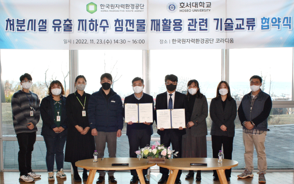 호서대, 한국원자력환경공단과 침전물 재활용 상호협력 협약식 체결 모습