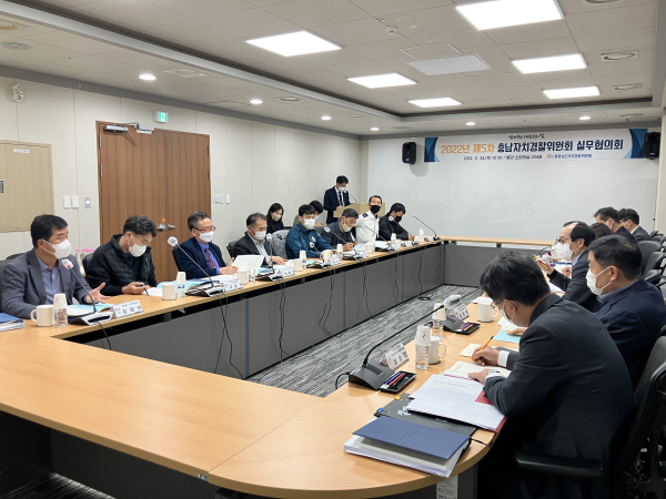 자치경찰 실무협의회