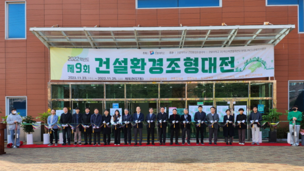 한밭대학교 제9회 건설환경조형대전 개막식