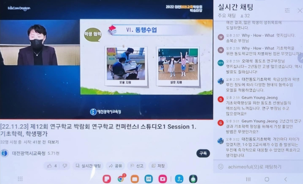 연구학교 컨퍼런스는 이달 23일부터 29일 중 4일간 실시간 온라인 중계로 운영