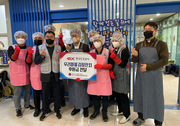 한국도로공사 대전충남본부, 대덕구장애인종합복지관“우리마을 김장잔치”행사 후원