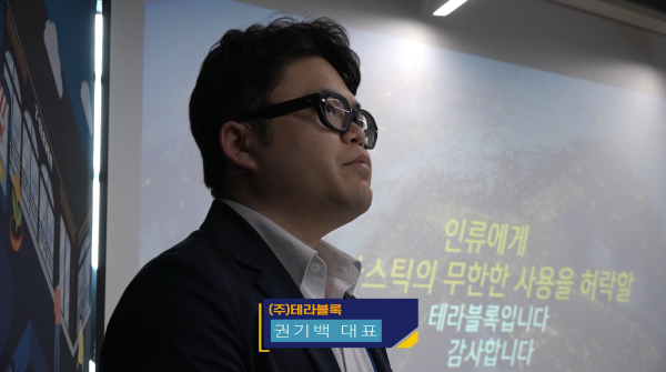 테라블록 권기백 대표 발표 모습