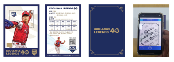 KBO 레전드 40인 기념우표 제품 사진
