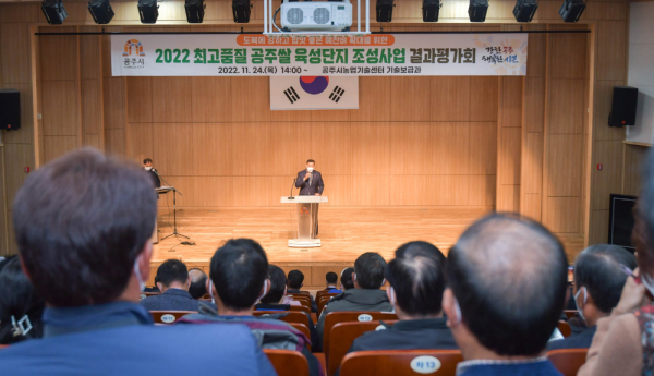 지난 24일 농업기술센터에서 최고품질 공주쌀 육성단지 조성사업 결과 보고회 모습