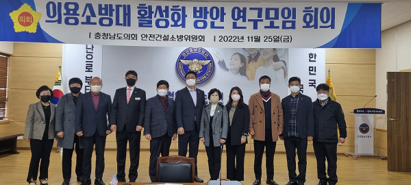 충남도의회 의소대 활성화 방안 연구모임.